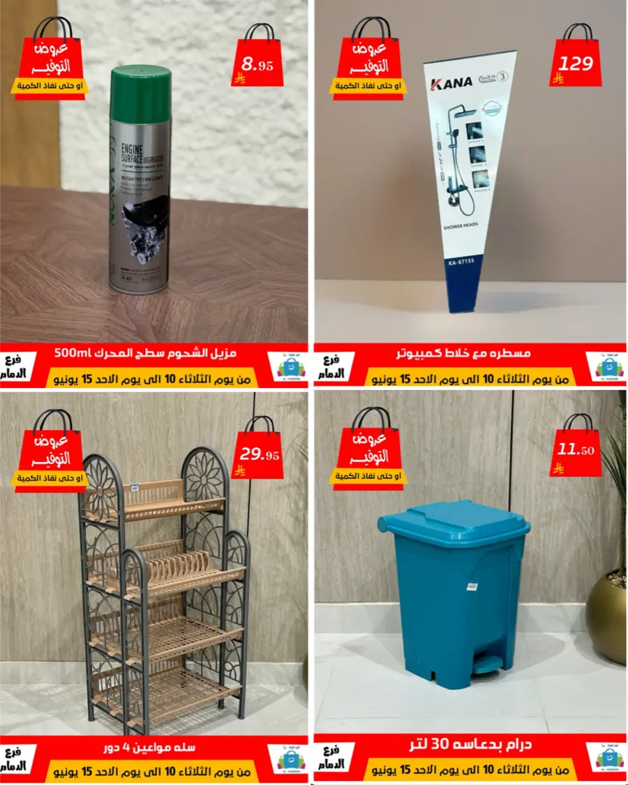 Special Offer - Save More Today! In Al Hussein Top Up Dammam
