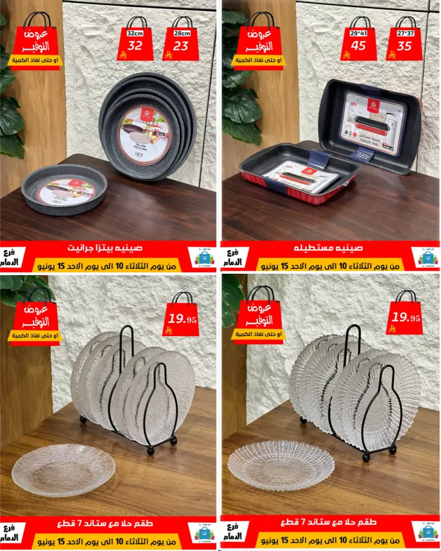 Special Offer - Save More Today! In Al Hussein Top Up Dammam