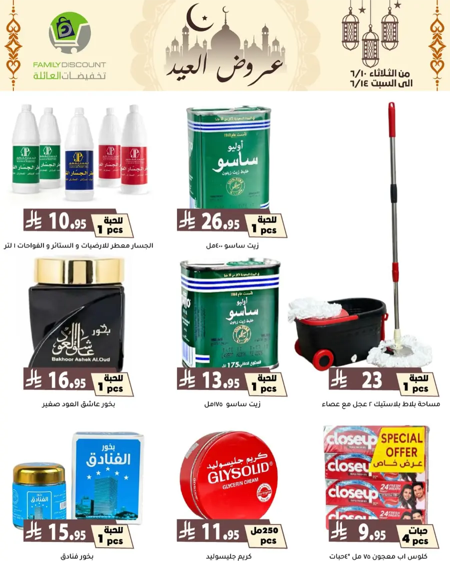 Special Offer - Save More Today! In Family Discount Riyadh