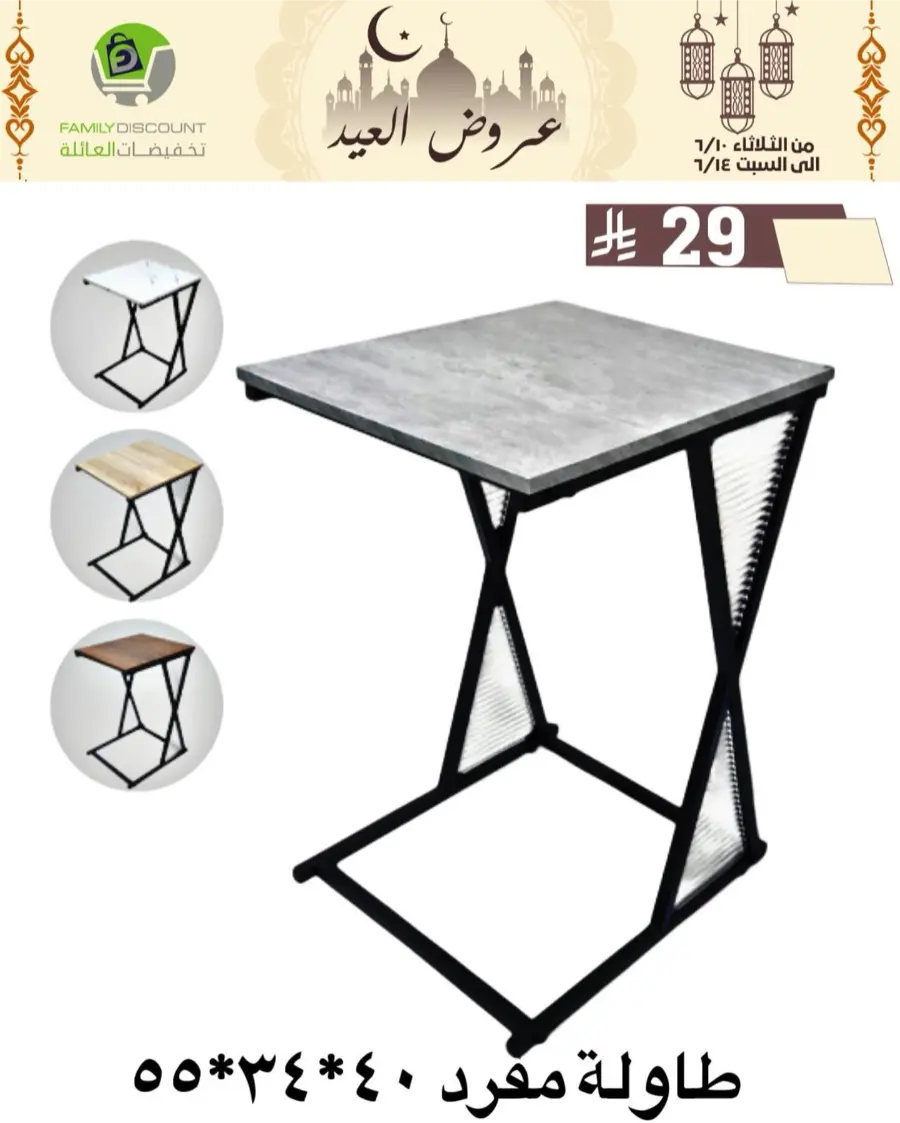 Special Offer - Save More Today! In Family Discount Riyadh