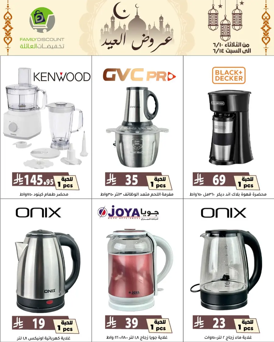 Special Offer - Save More Today! In Family Discount Riyadh