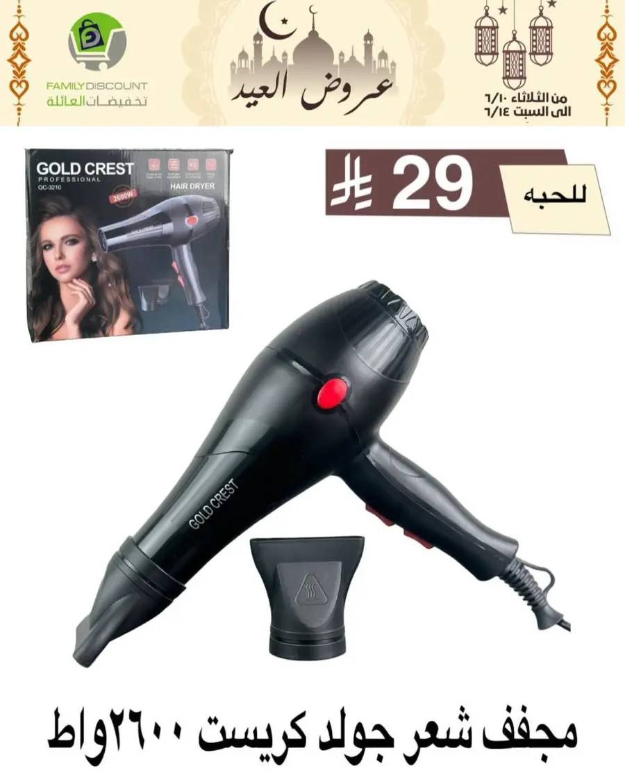 Special Offer - Save More Today! In Family Discount Riyadh
