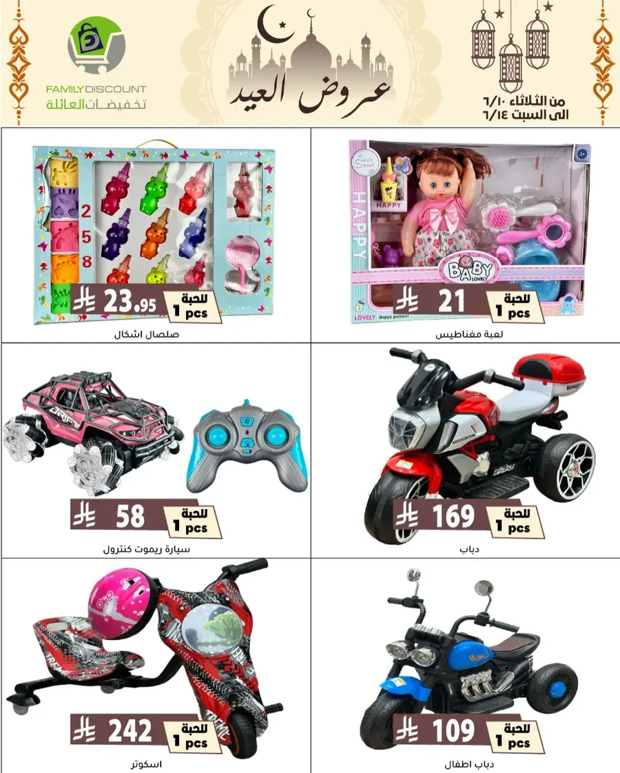 Special Offer - Save More Today! In Family Discount Riyadh