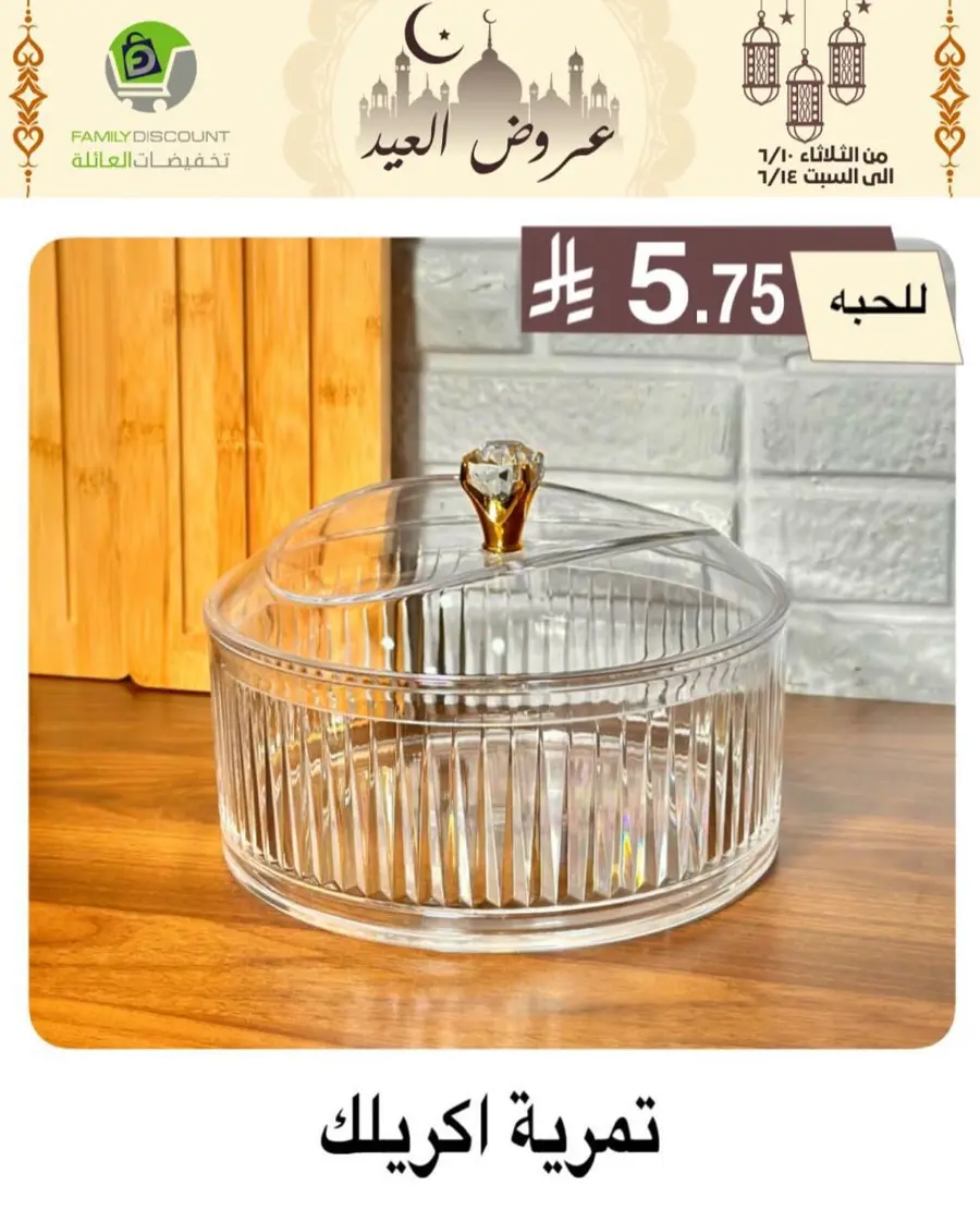 Special Offer - Save More Today! In Family Discount Riyadh