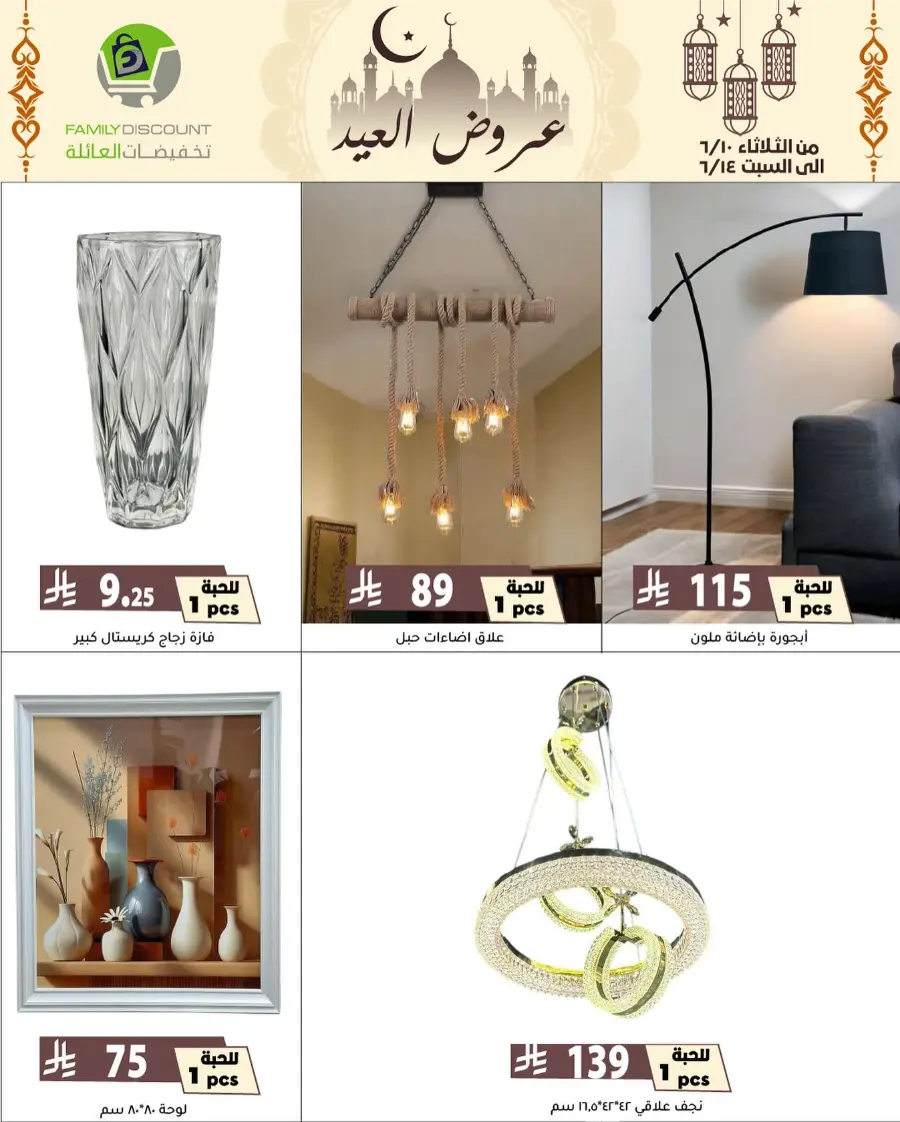 Special Offer - Save More Today! In Family Discount Riyadh