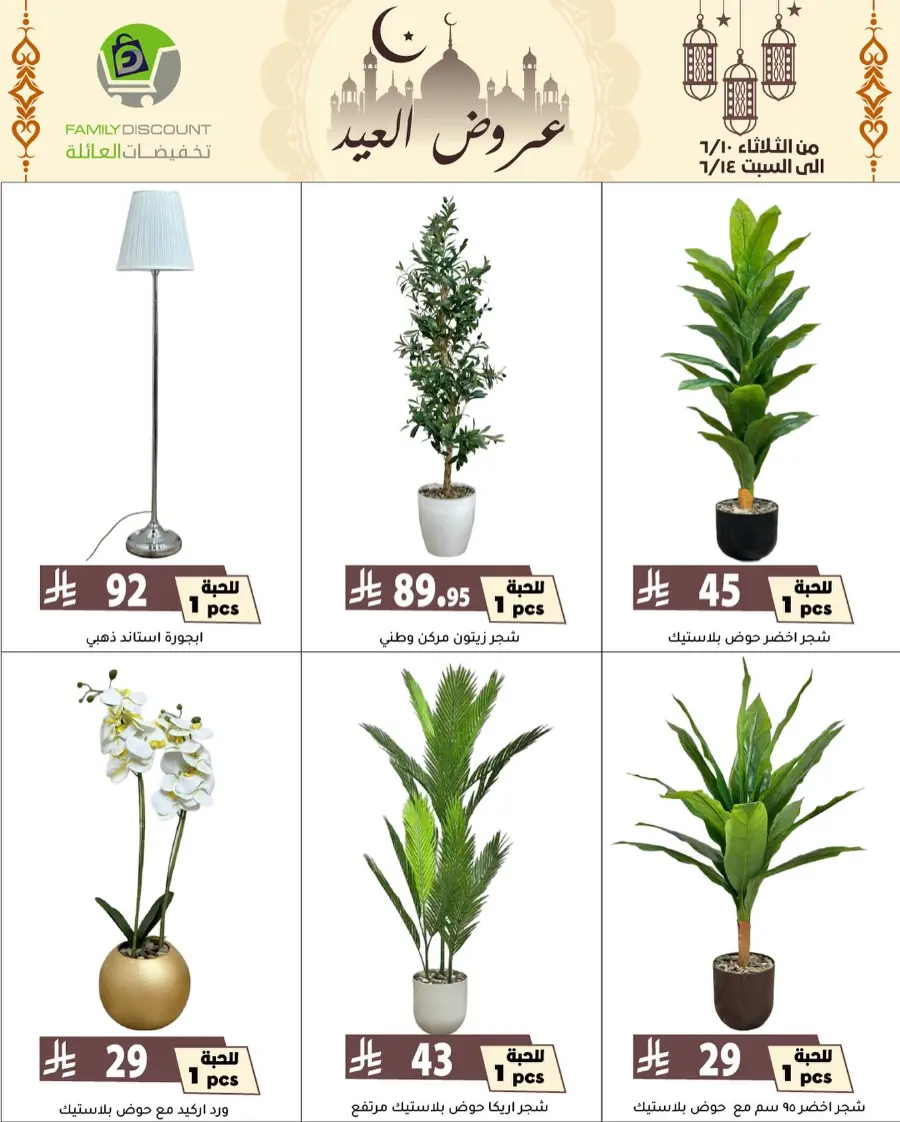 Special Offer - Save More Today! In Family Discount Riyadh