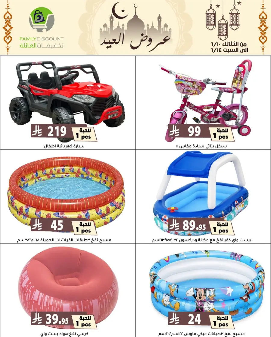 Special Offer - Save More Today! In Family Discount Riyadh