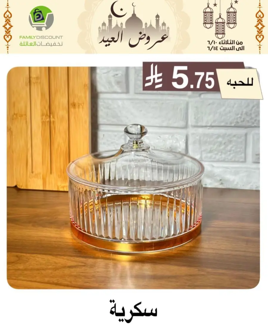 Special Offer - Save More Today! In Family Discount Riyadh