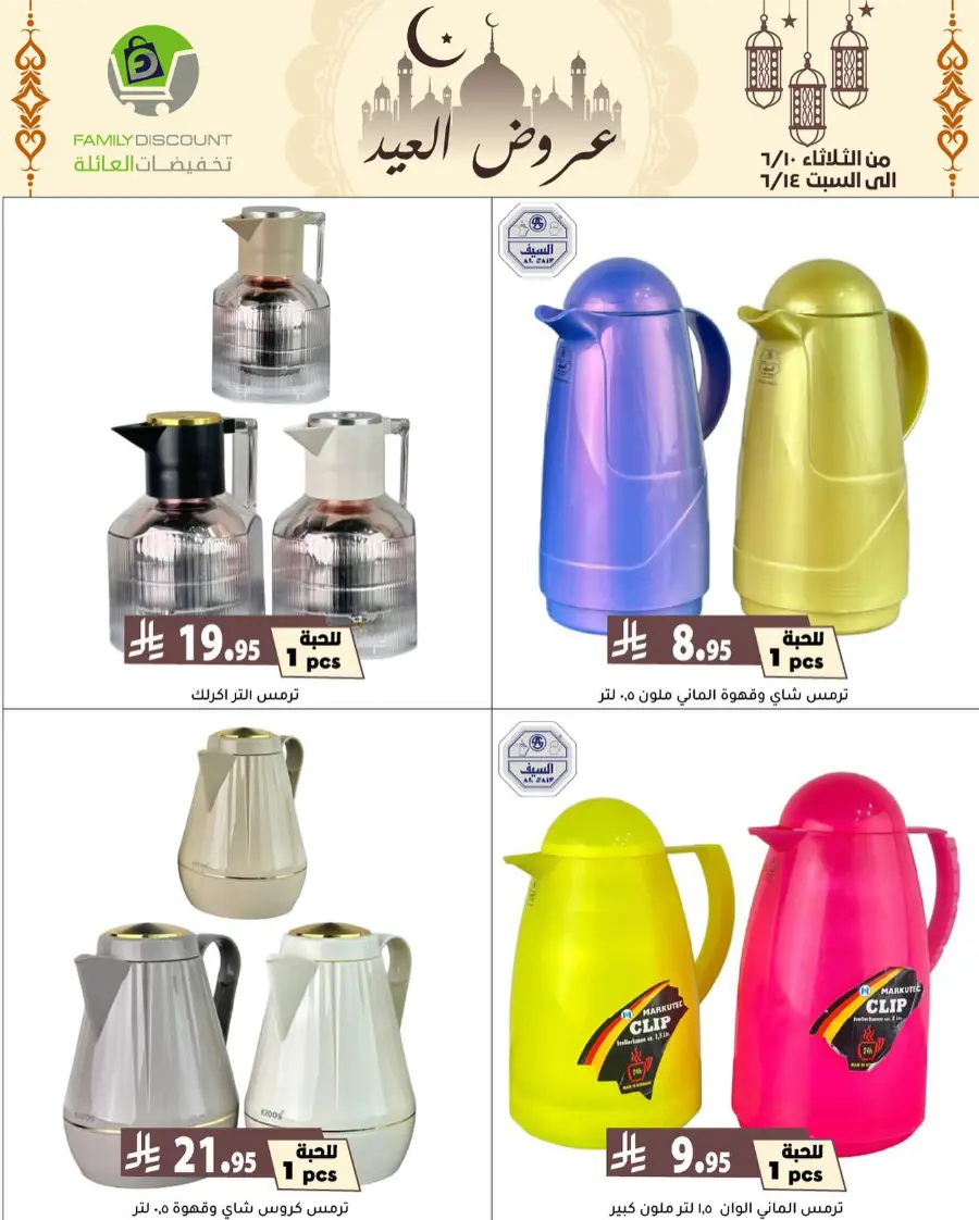 Special Offer - Save More Today! In Family Discount Riyadh
