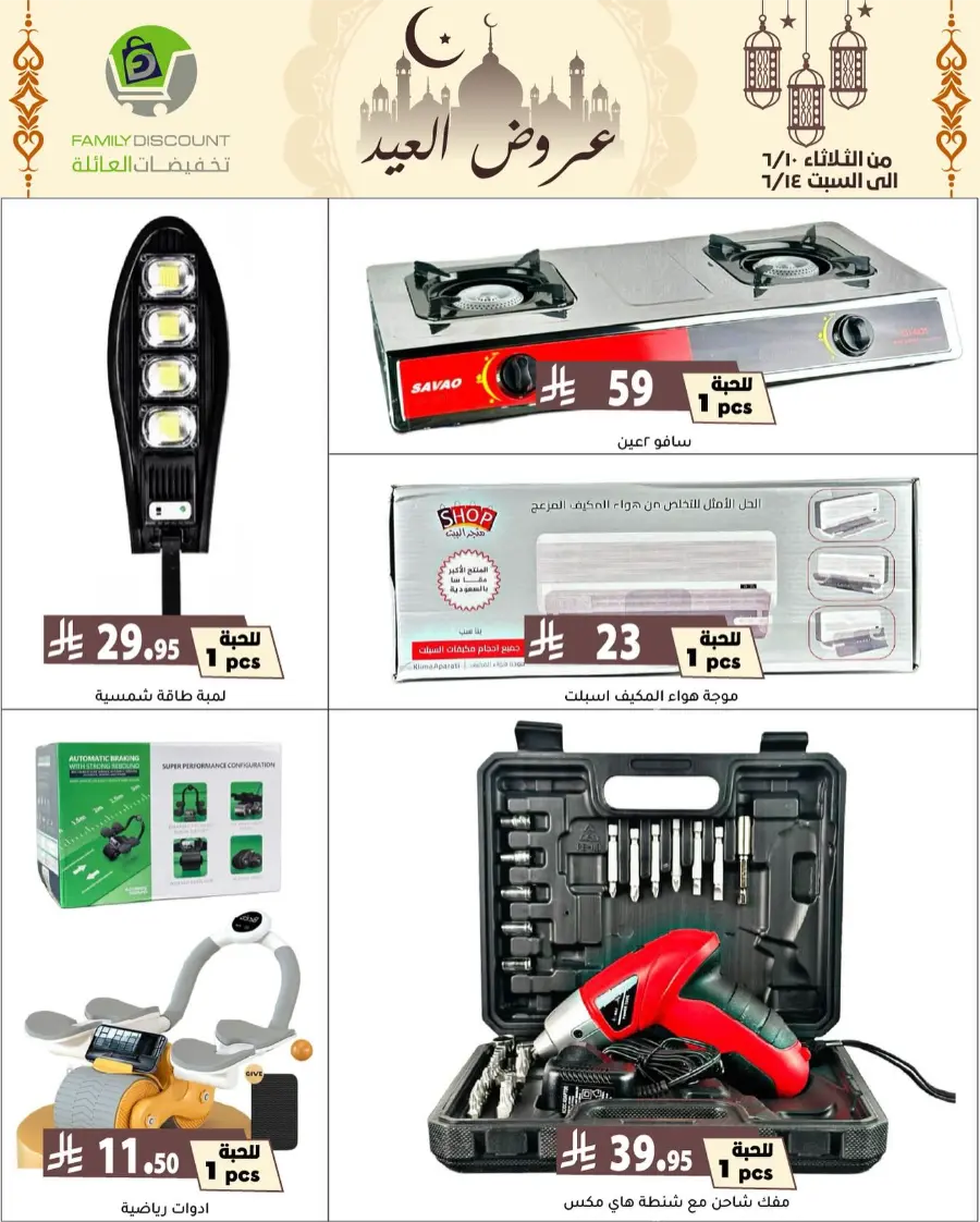 Special Offer - Save More Today! In Family Discount Riyadh