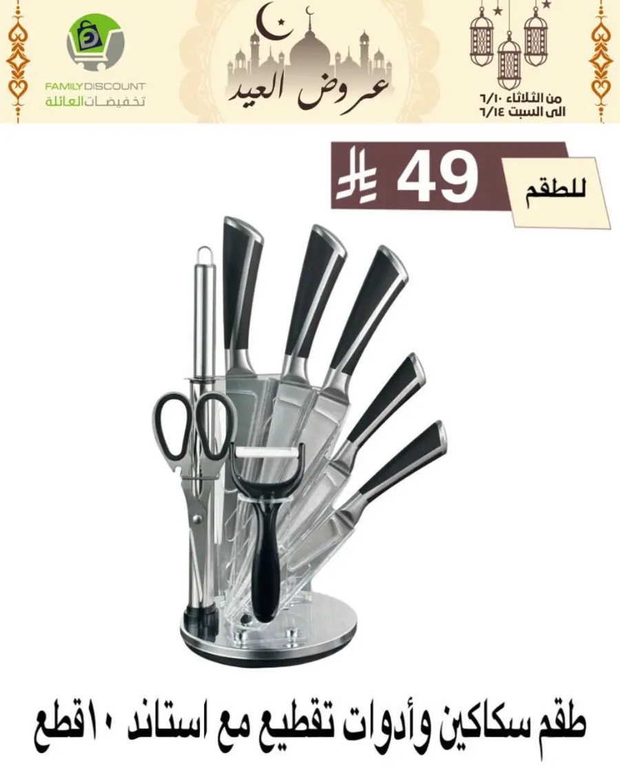 Special Offer - Save More Today! In Family Discount Riyadh