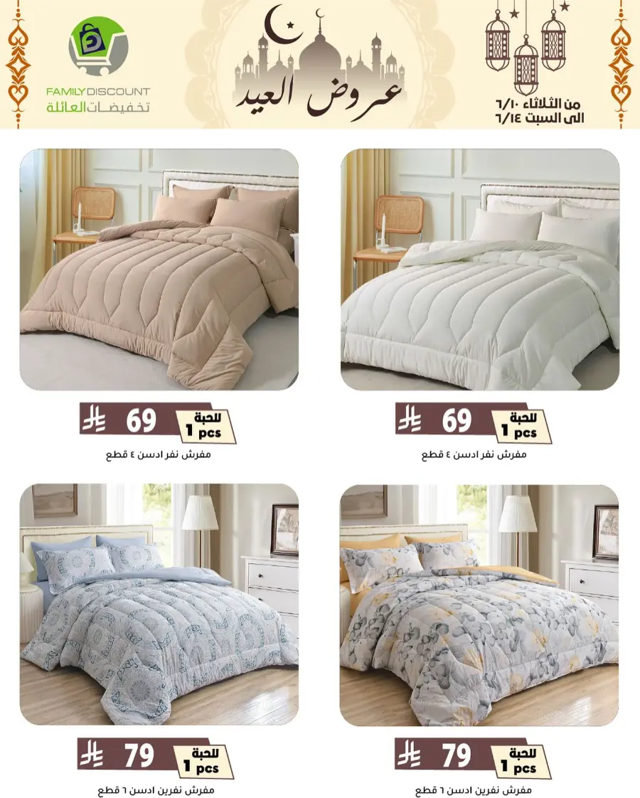 Special Offer - Save More Today! In Family Discount Riyadh