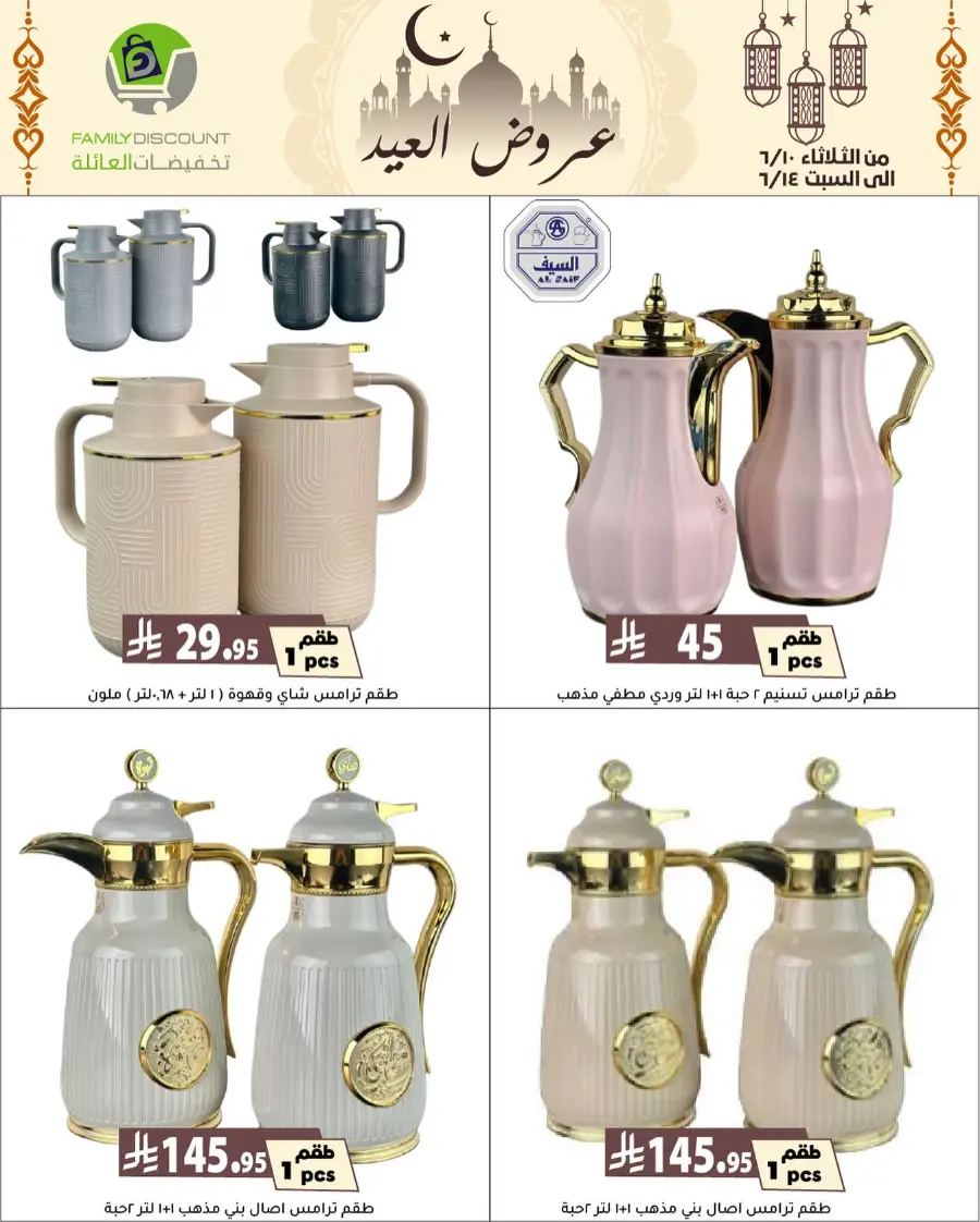 Special Offer - Save More Today! In Family Discount Riyadh