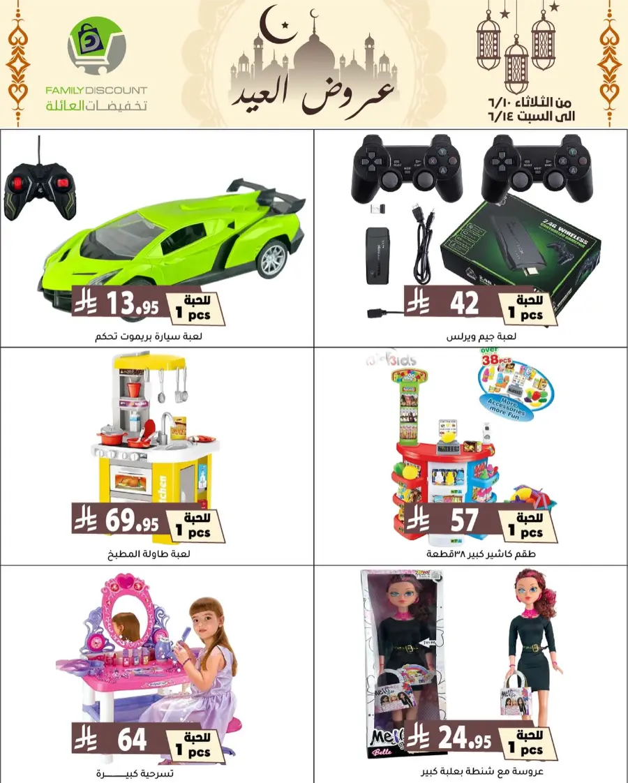 Special Offer - Save More Today! In Family Discount Riyadh