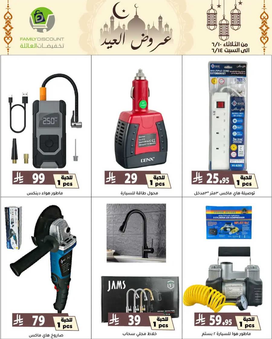 Special Offer - Save More Today! In Family Discount Riyadh