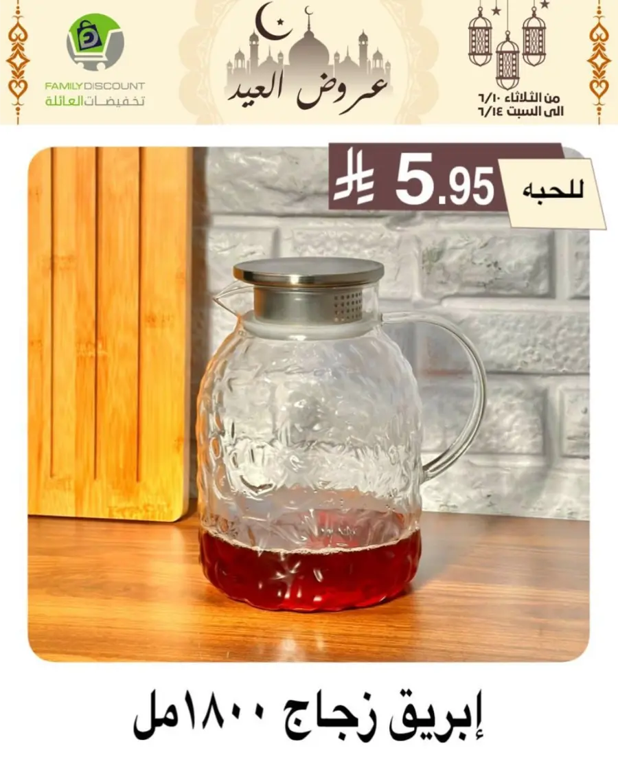 Special Offer - Save More Today! In Family Discount Riyadh