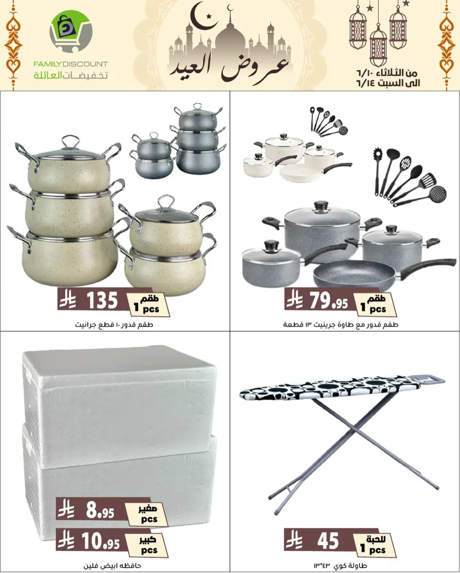 Special Offer - Save More Today! In Family Discount Riyadh