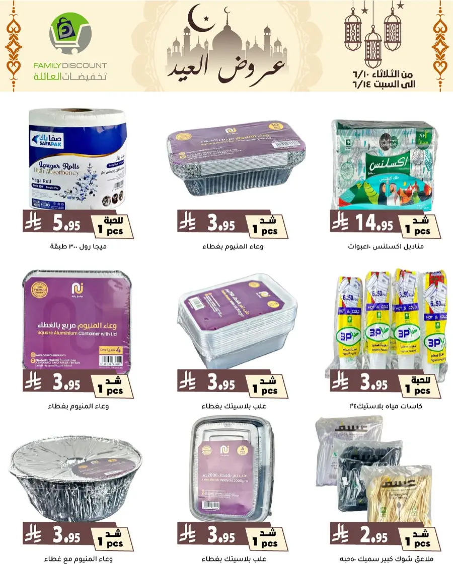 Special Offer - Save More Today! In Family Discount Riyadh