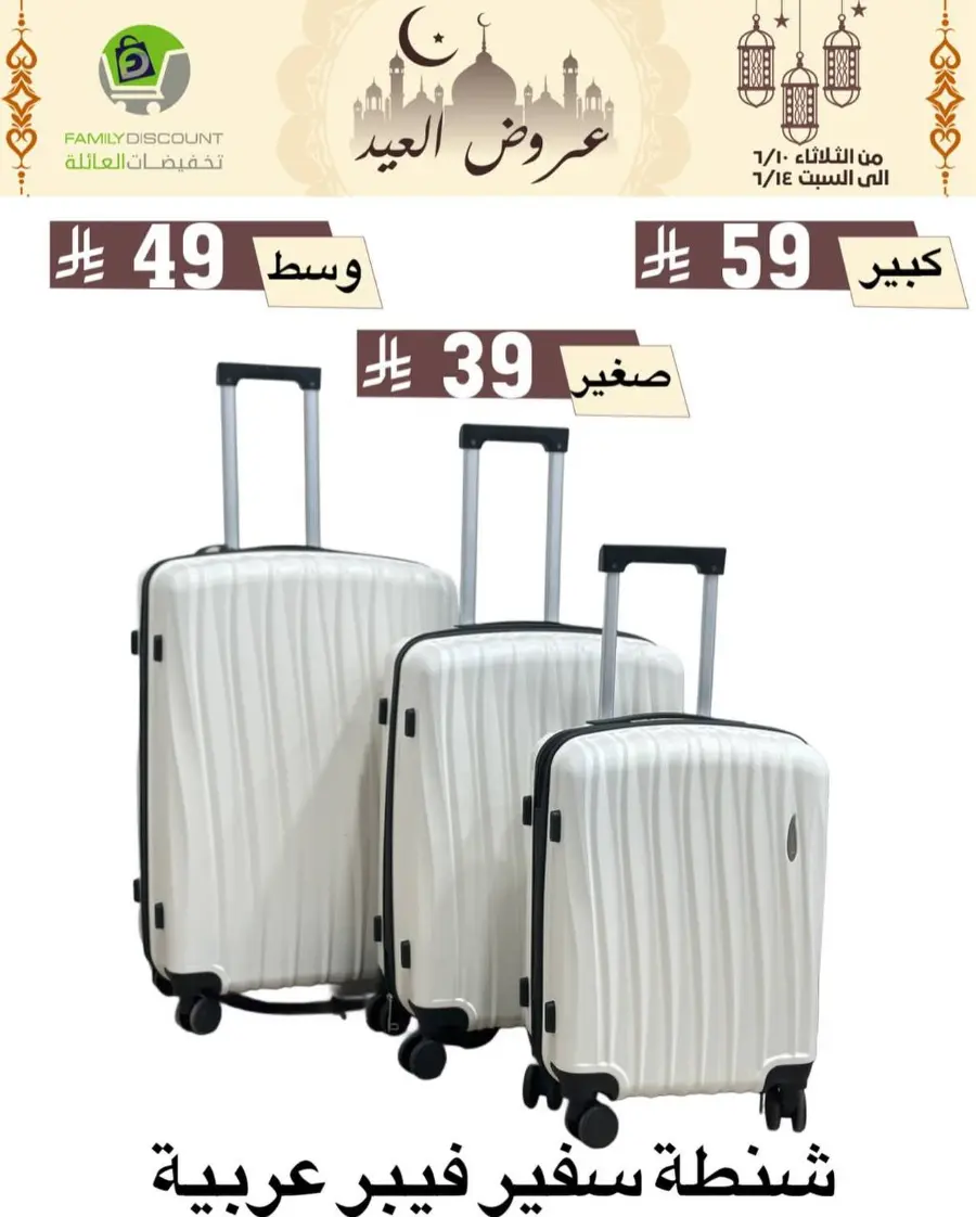 Special Offer - Save More Today! In Family Discount Riyadh