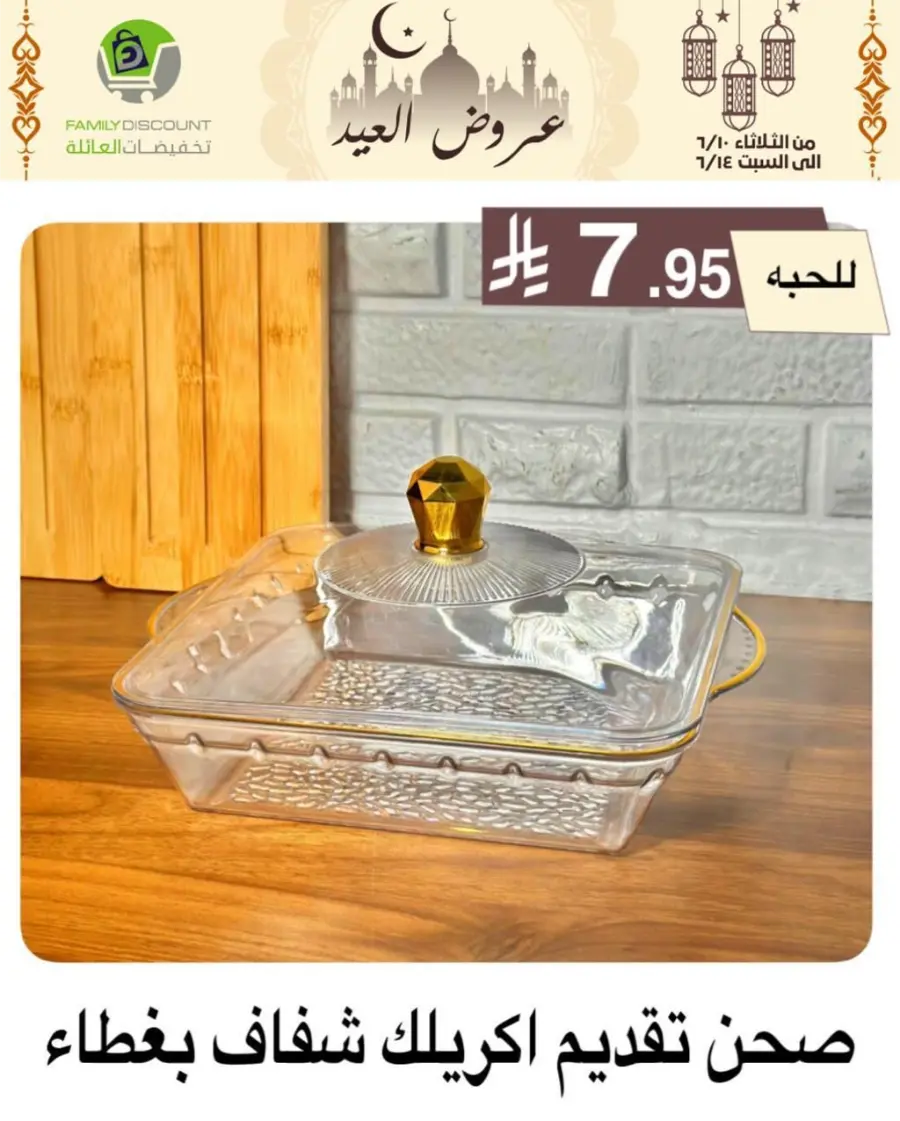 Special Offer - Save More Today! In Family Discount Riyadh