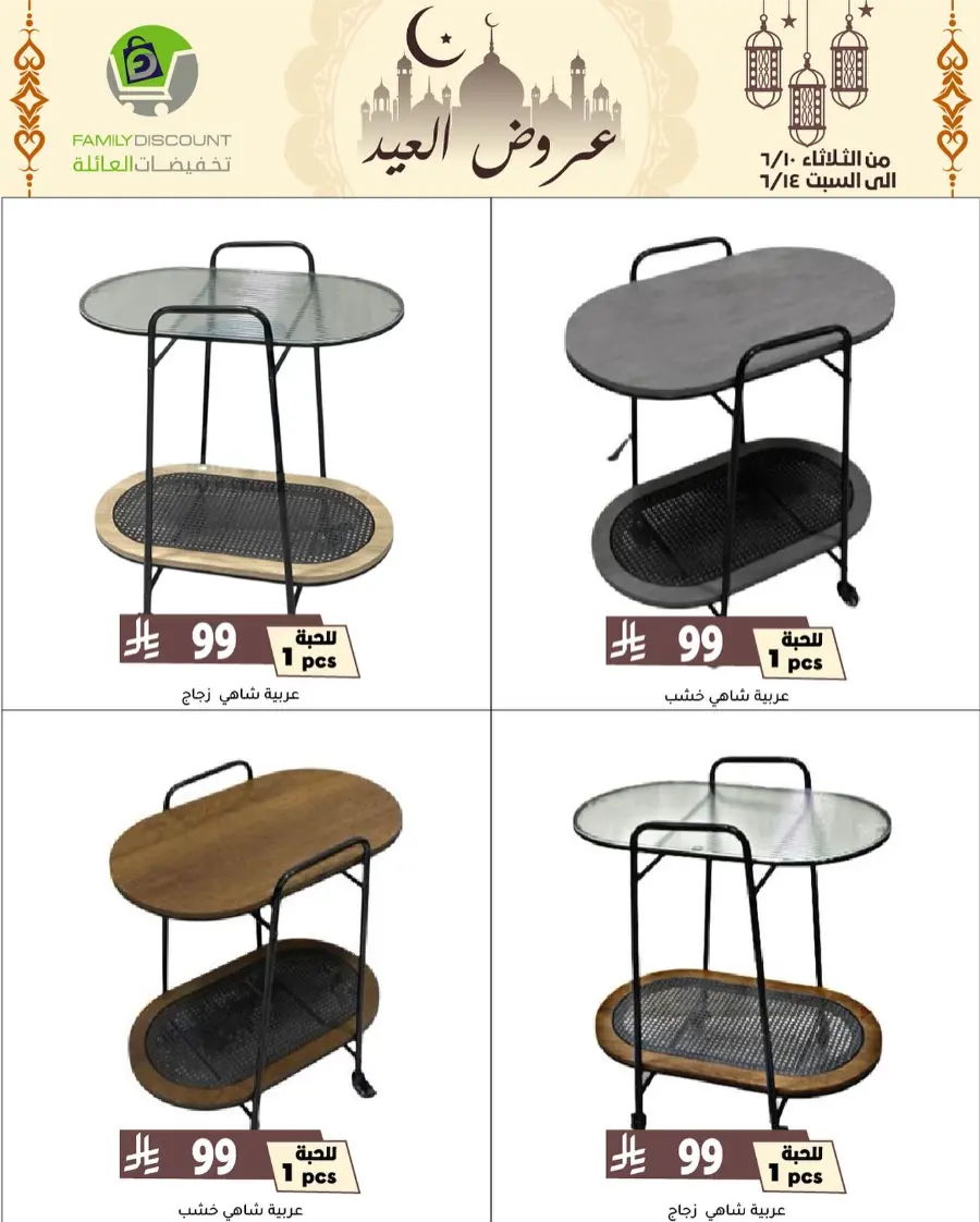 Special Offer - Save More Today! In Family Discount Riyadh