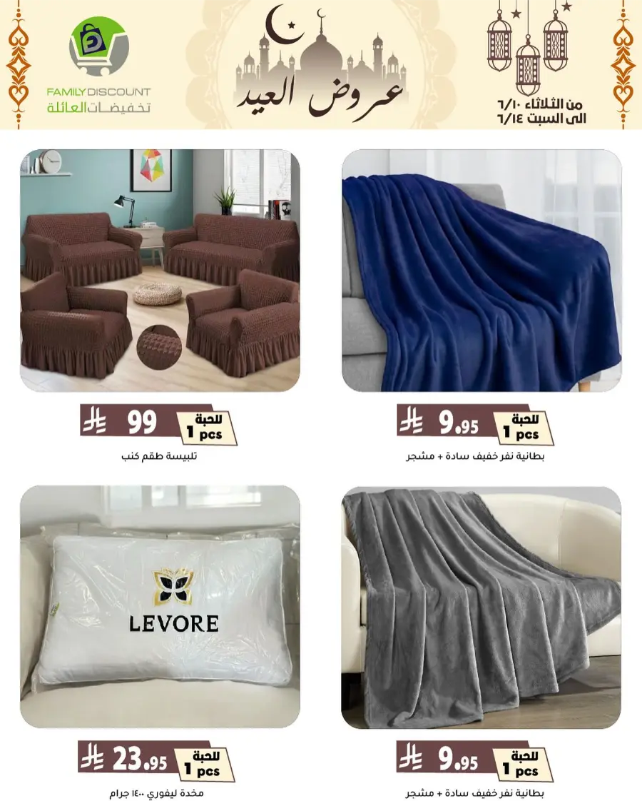 Special Offer - Save More Today! In Family Discount Riyadh