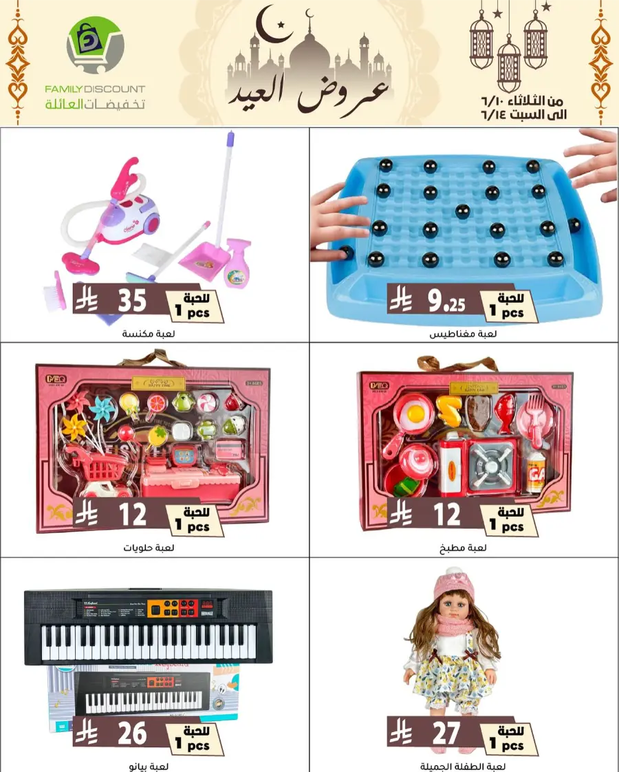 Special Offer - Save More Today! In Family Discount Riyadh