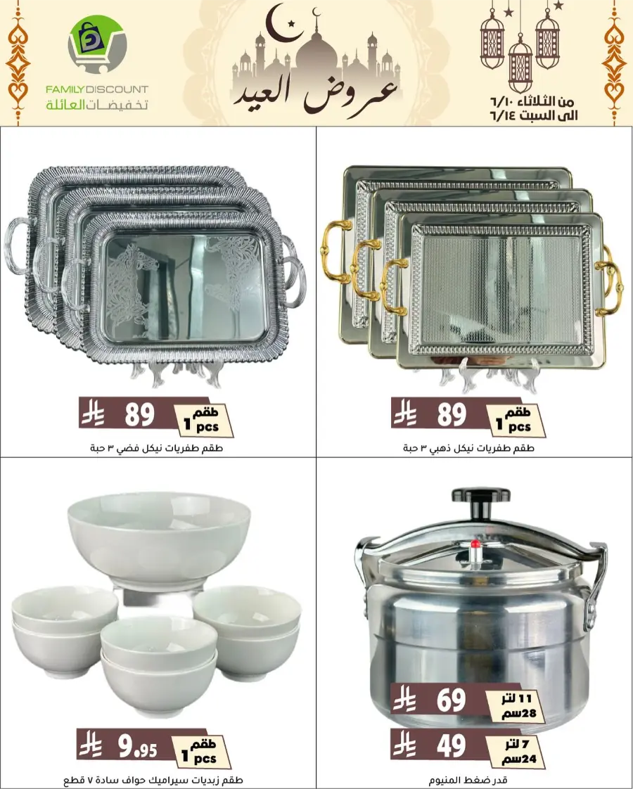 Special Offer - Save More Today! In Family Discount Riyadh