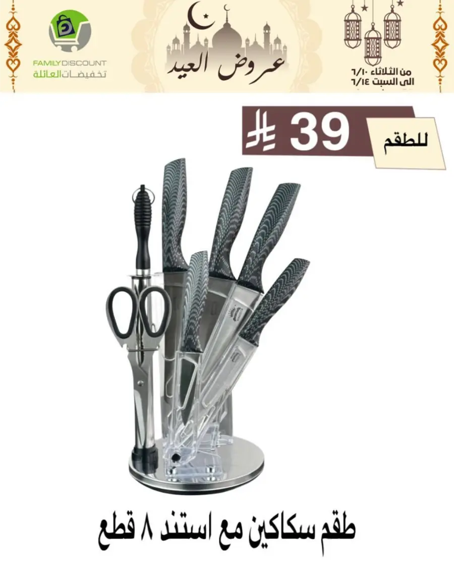 Special Offer - Save More Today! In Family Discount Riyadh