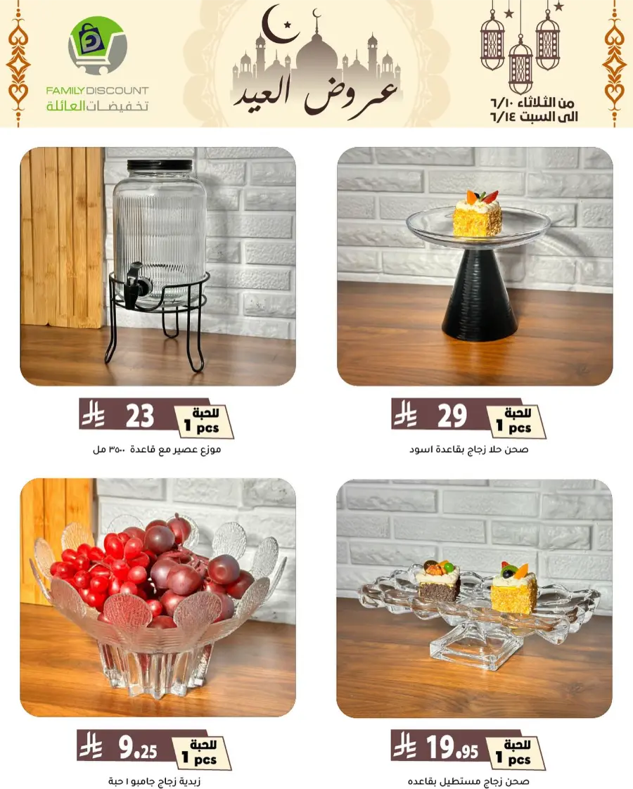 Special Offer - Save More Today! In Family Discount Riyadh