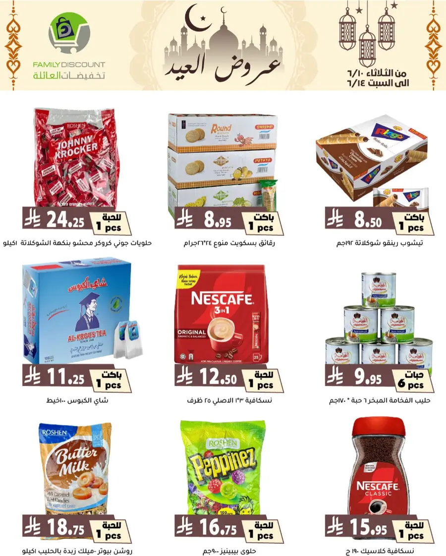Special Offer - Save More Today! In Family Discount Riyadh