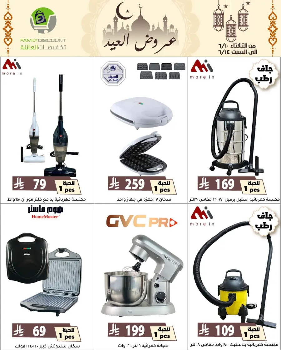 Special Offer - Save More Today! In Family Discount Riyadh