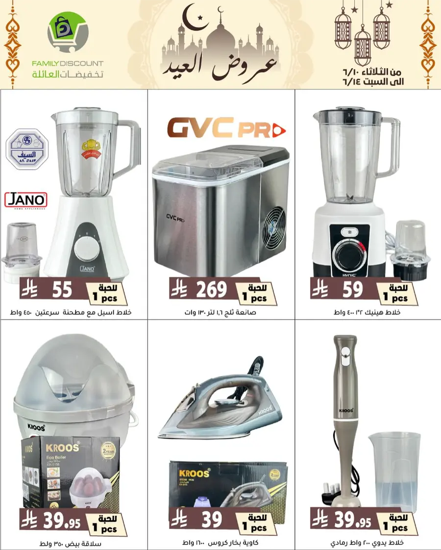 Special Offer - Save More Today! In Family Discount Riyadh