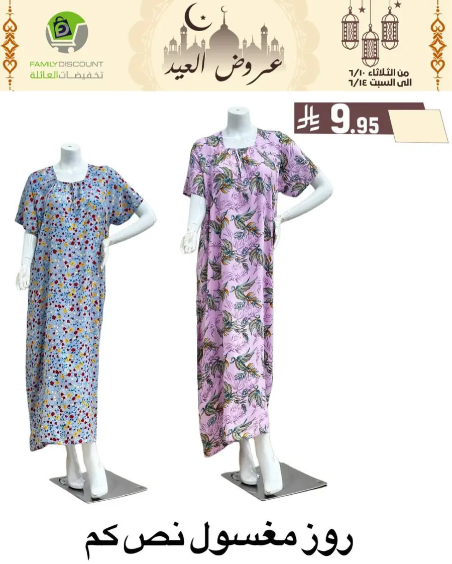 Special Offer - Save More Today! In Family Discount Riyadh