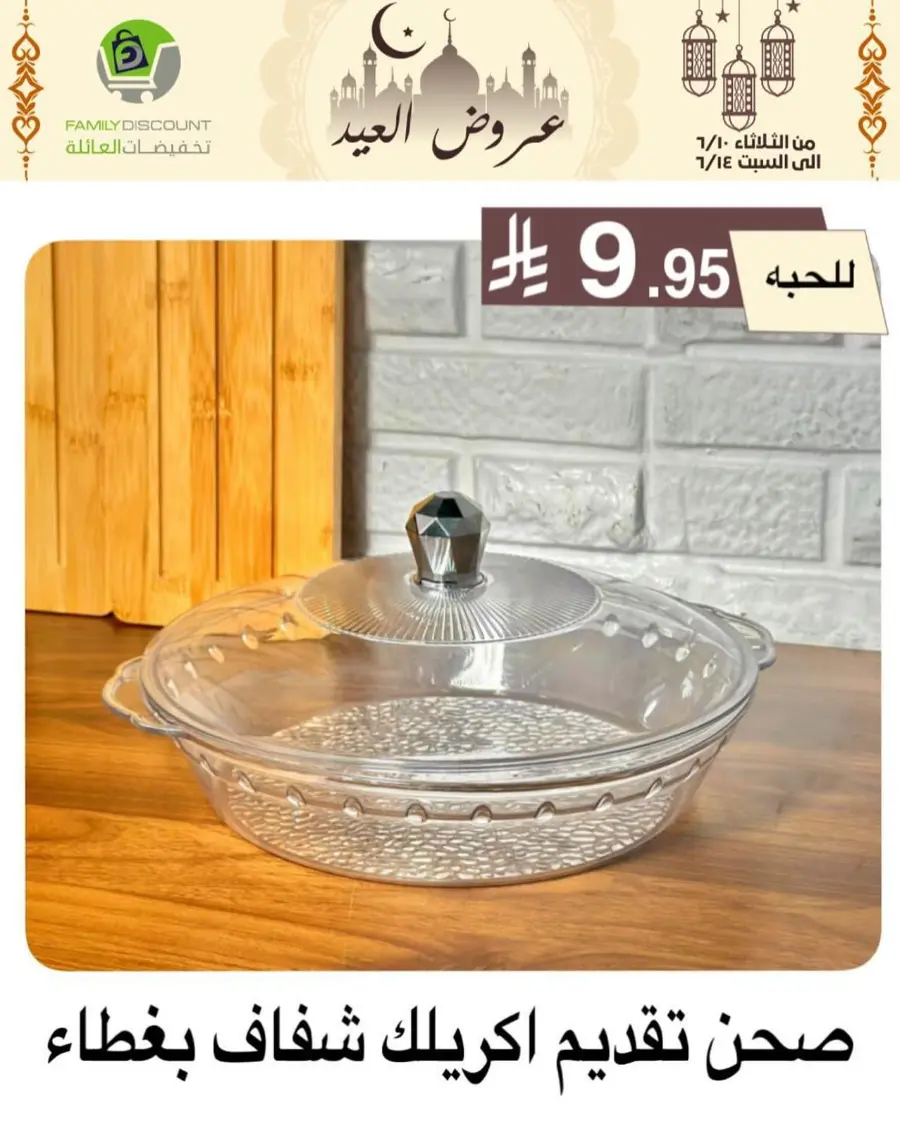Special Offer - Save More Today! In Family Discount Riyadh