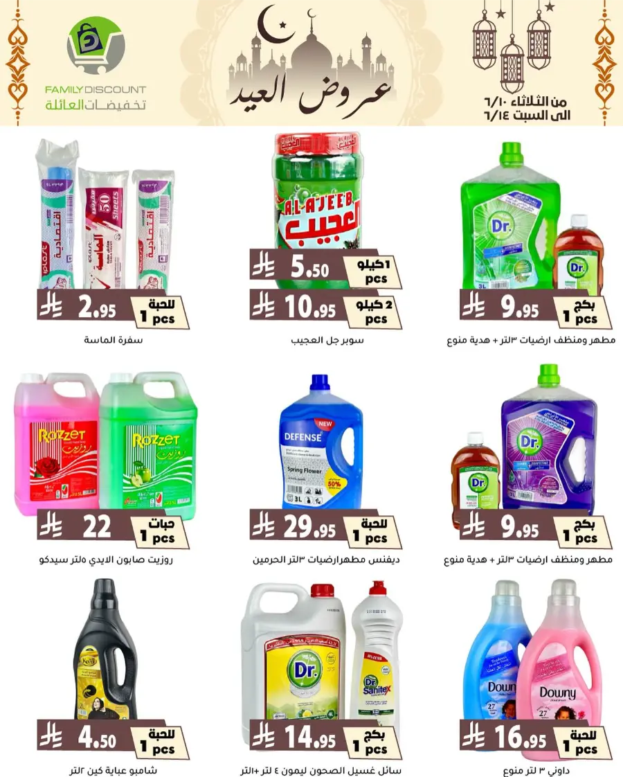 Special Offer - Save More Today! In Family Discount Riyadh