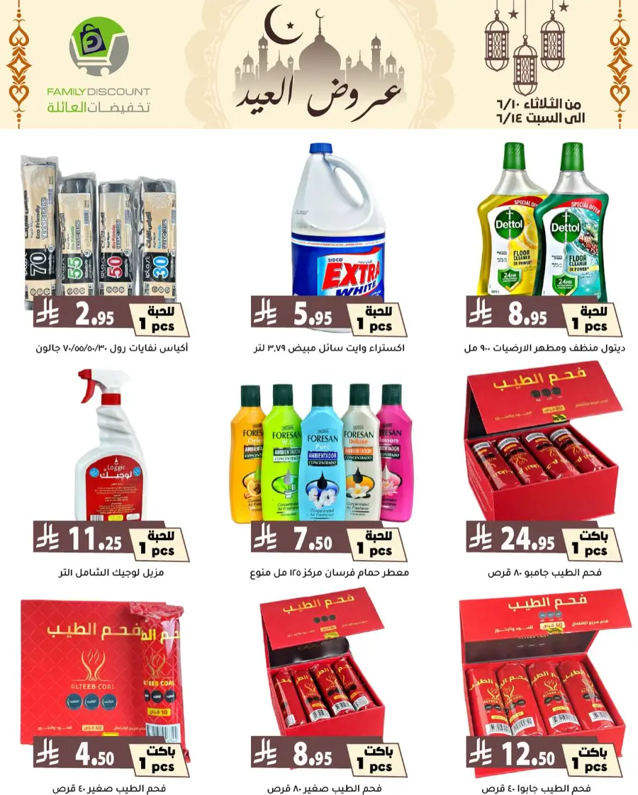 Special Offer - Save More Today! In Family Discount Riyadh