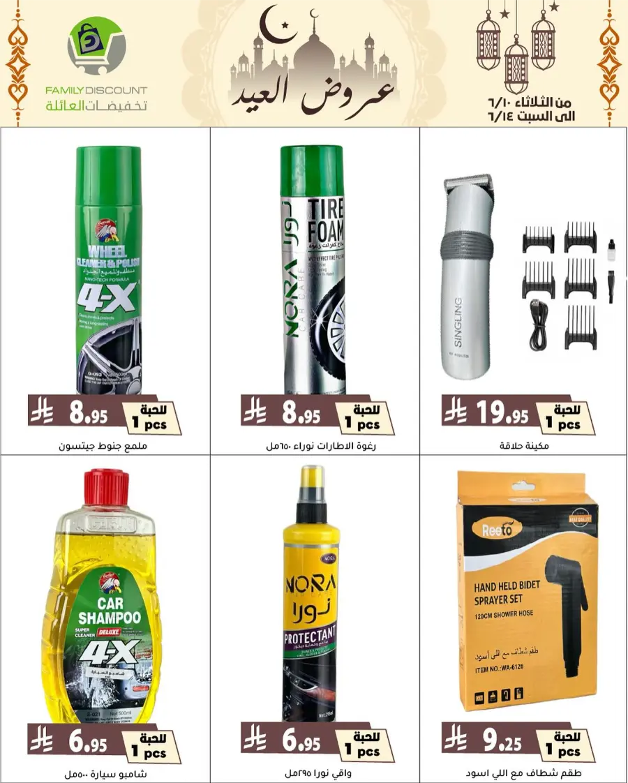 Special Offer - Save More Today! In Family Discount Riyadh