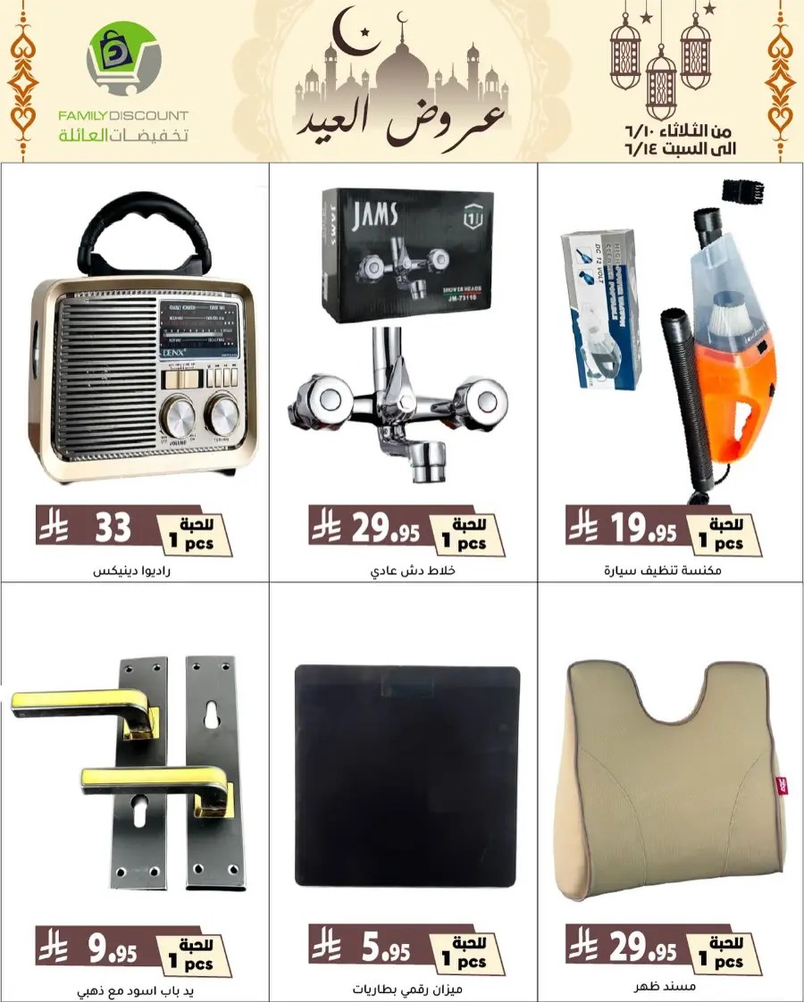 Special Offer - Save More Today! In Family Discount Riyadh