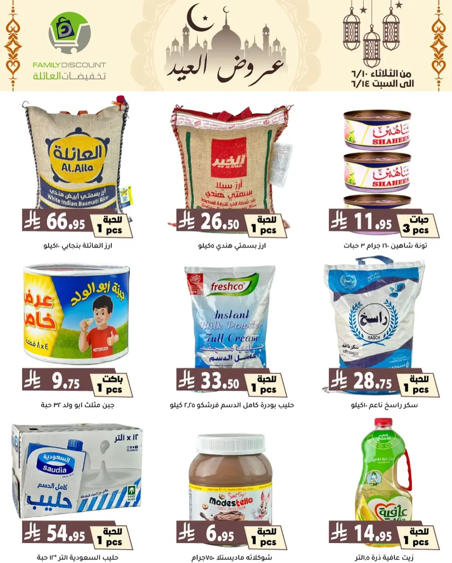 Special Offer - Save More Today! In Family Discount Riyadh