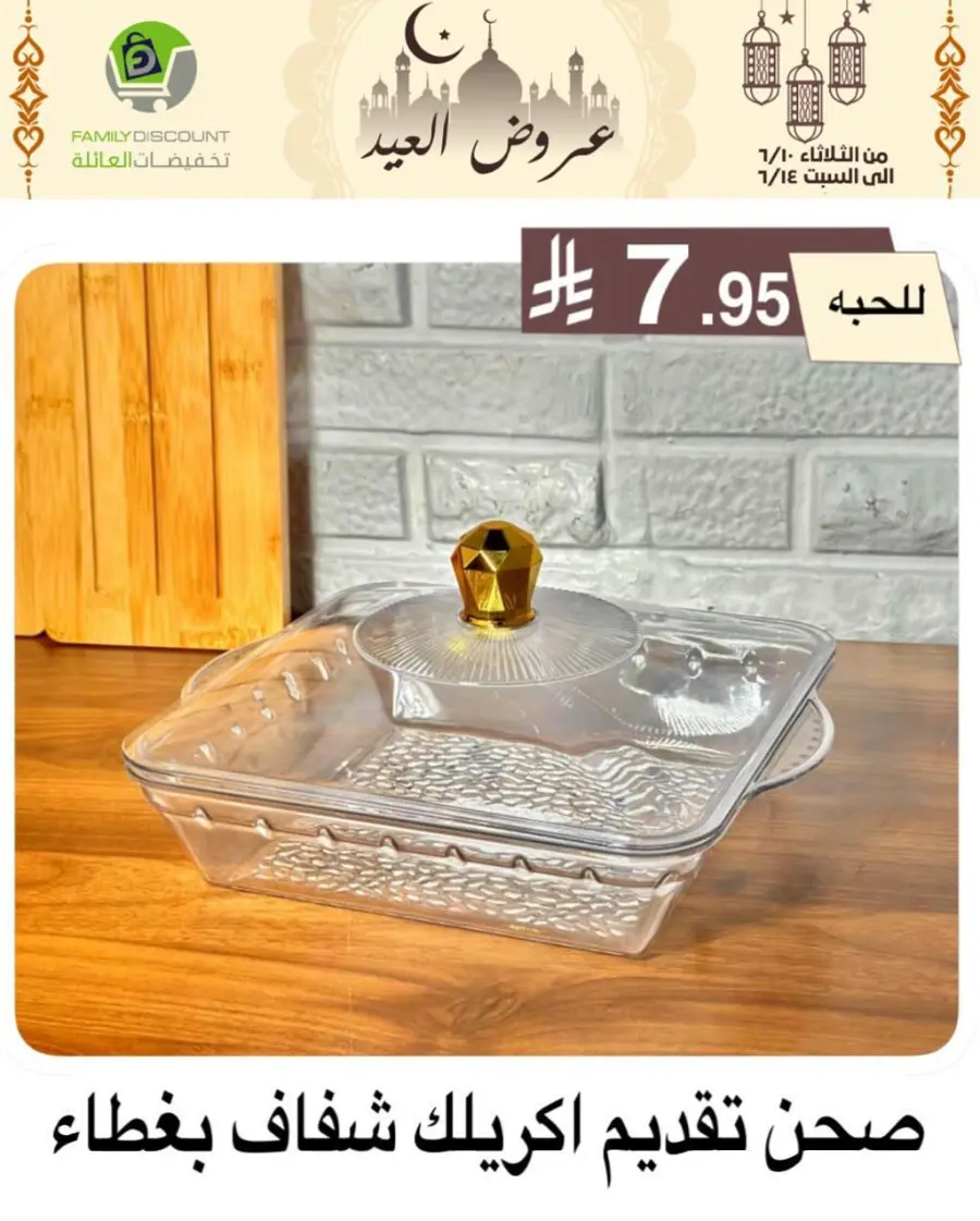 Special Offer - Save More Today! In Family Discount Riyadh