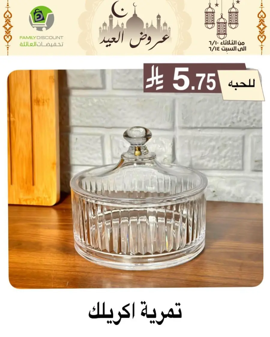 Special Offer - Save More Today! In Family Discount Riyadh
