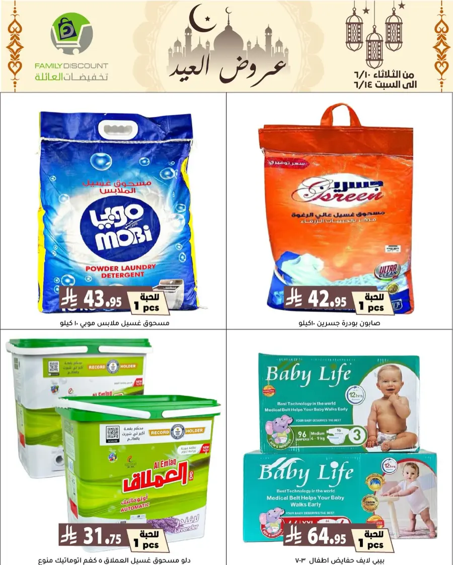 Special Offer - Save More Today! In Family Discount Riyadh
