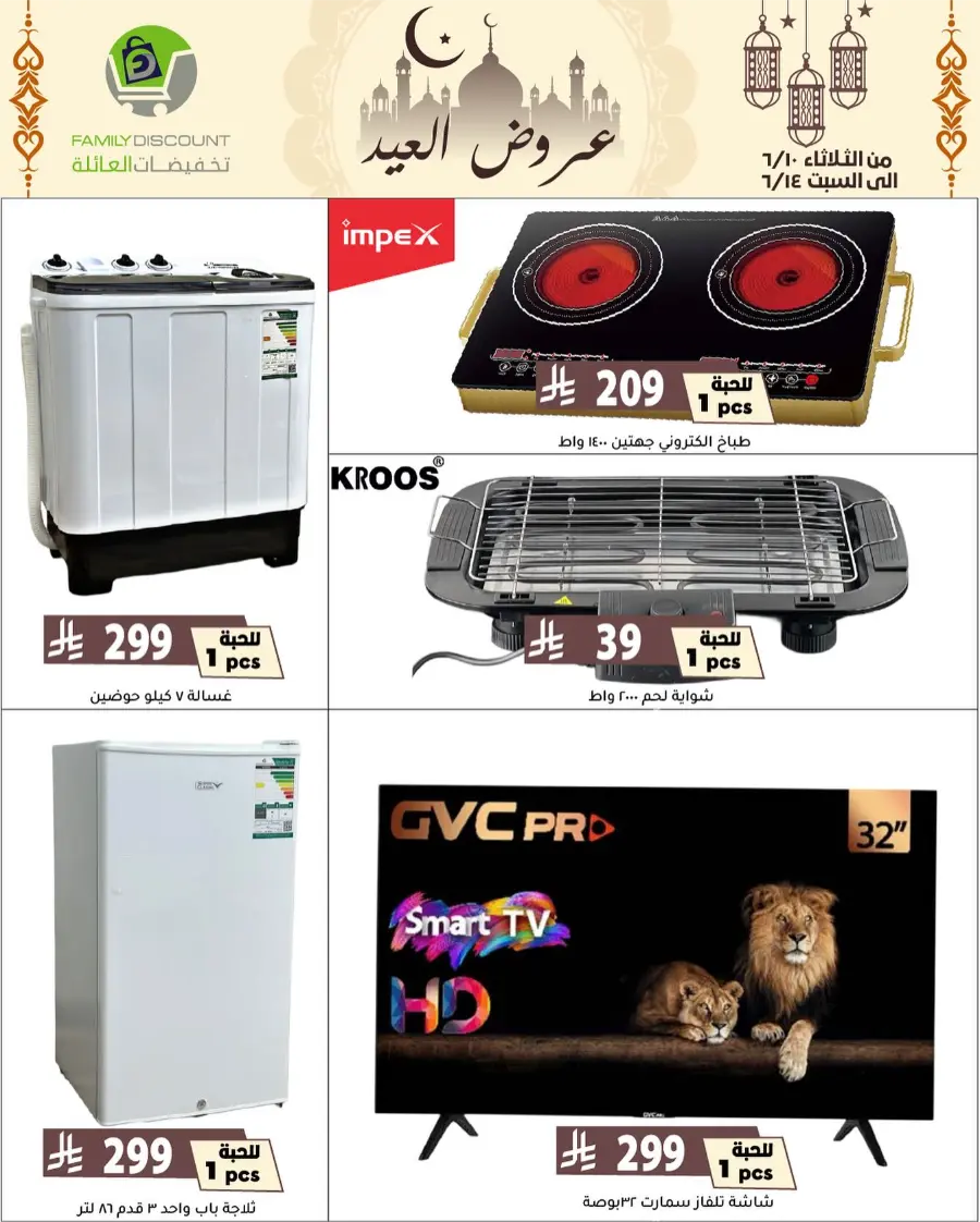 Special Offer - Save More Today! In Family Discount Riyadh