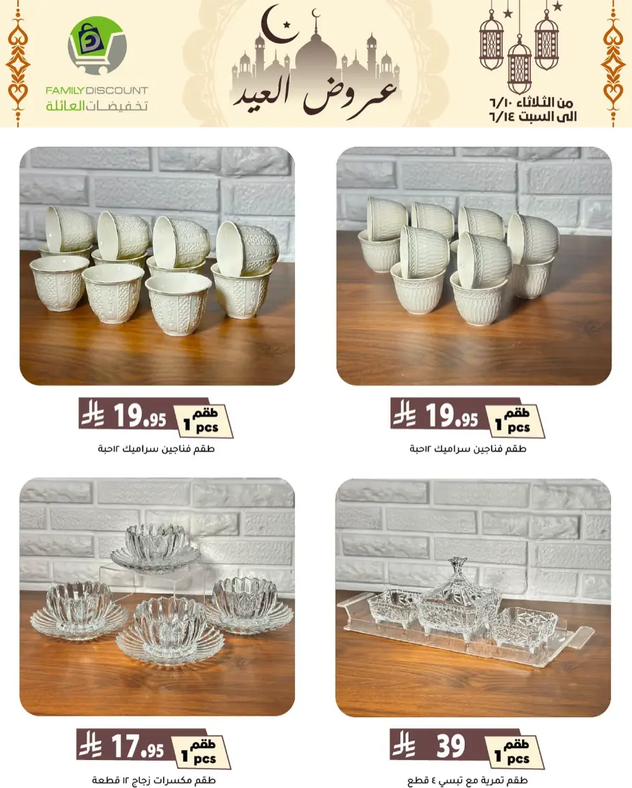 Special Offer - Save More Today! In Family Discount Riyadh