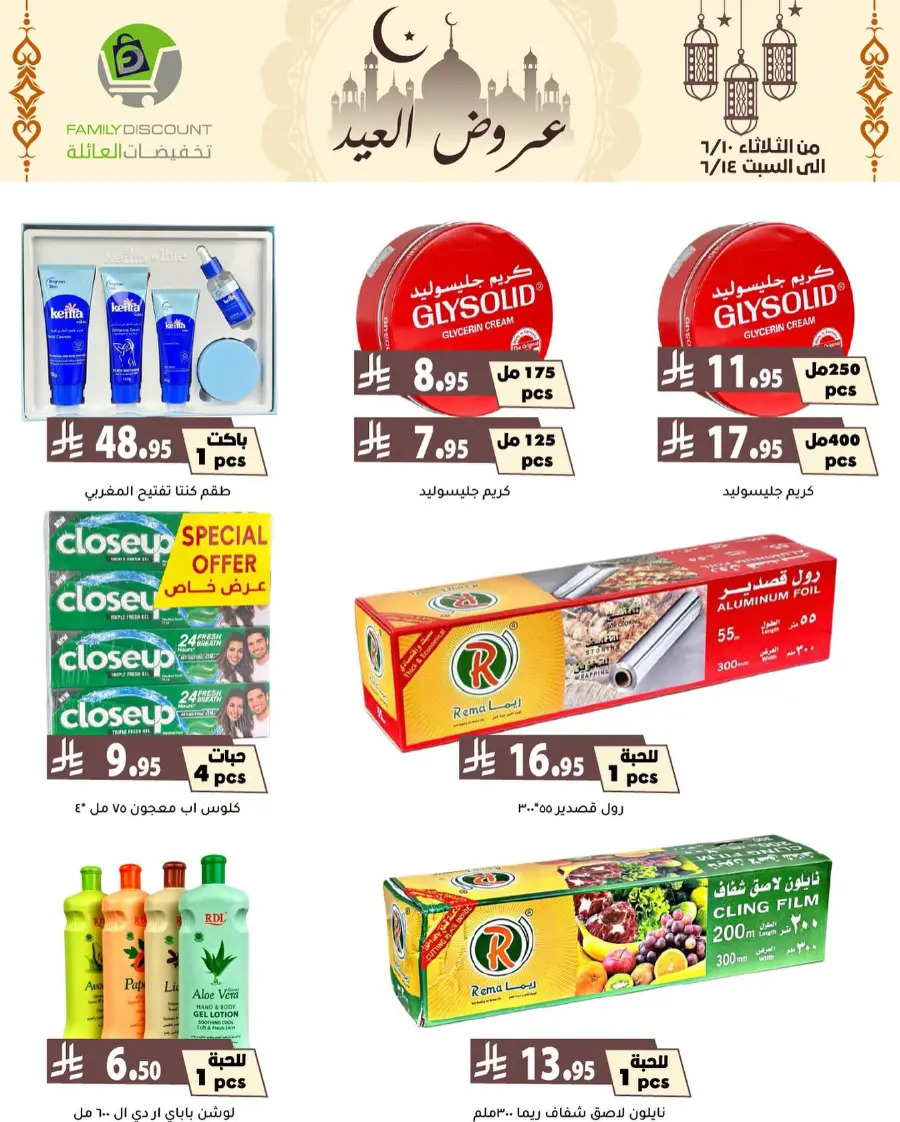 Special Offer - Save More Today! In Family Discount Riyadh