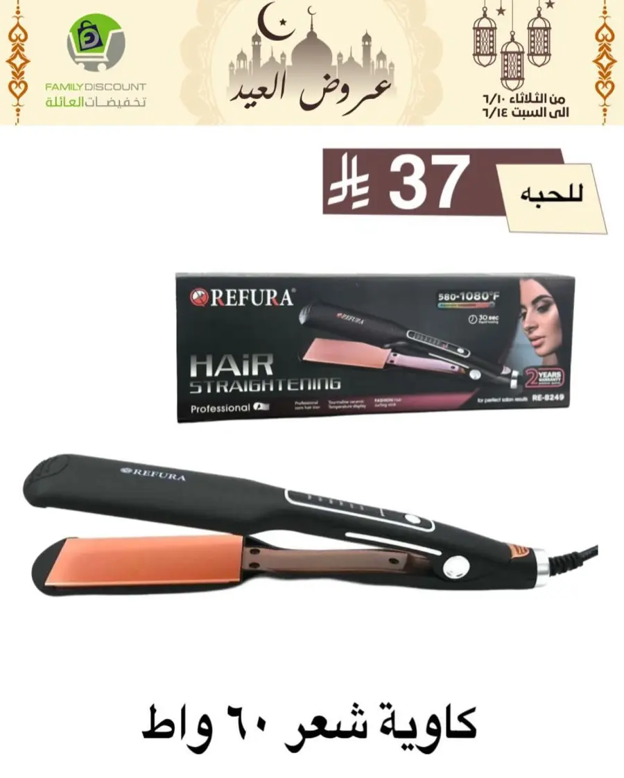 Special Offer - Save More Today! In Family Discount Riyadh
