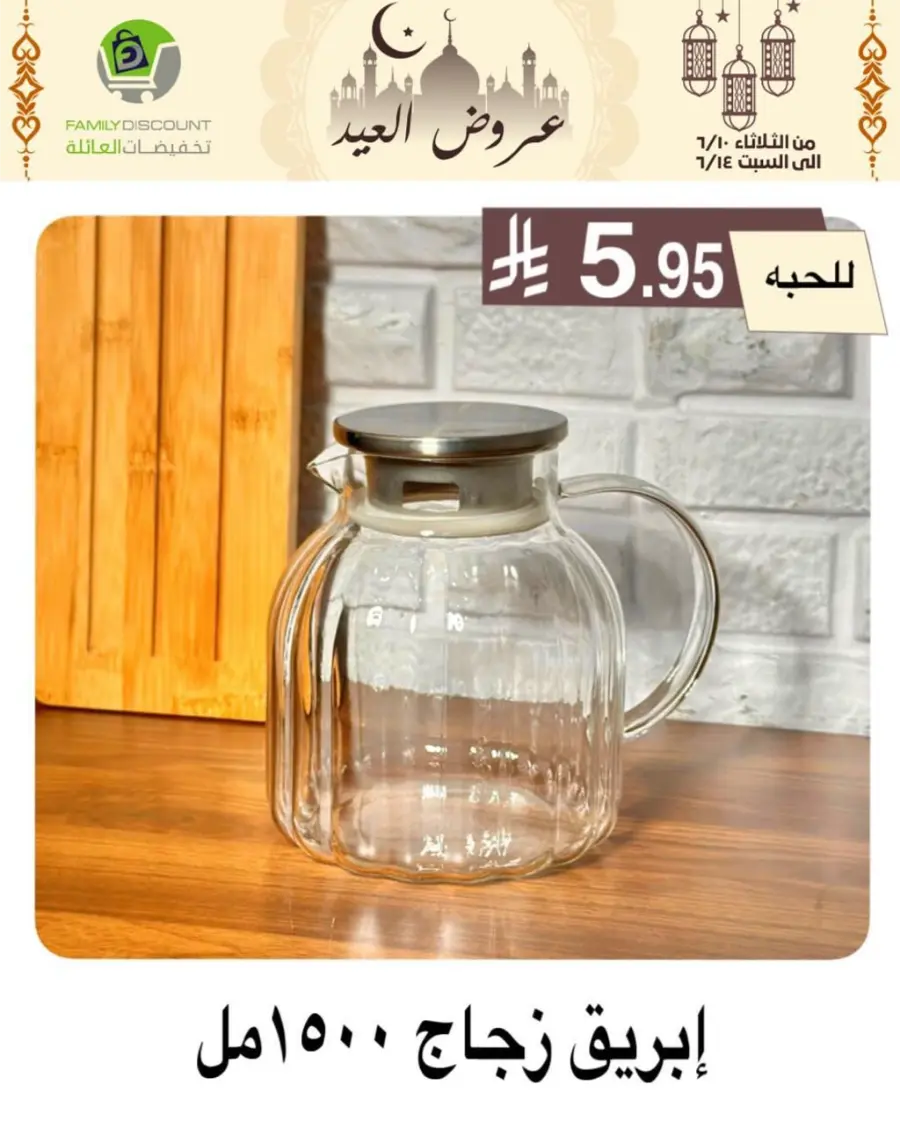 Special Offer - Save More Today! In Family Discount Riyadh