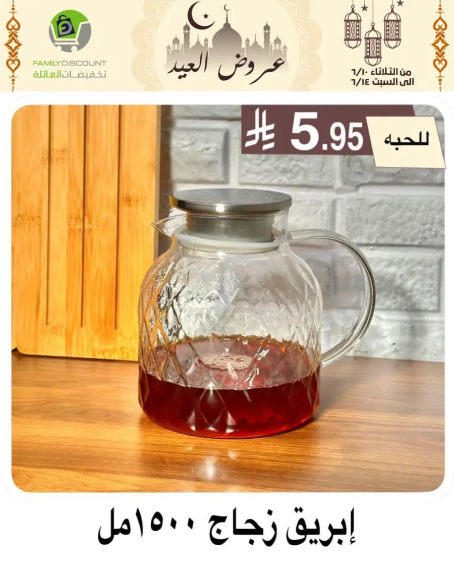 Special Offer - Save More Today! In Family Discount Riyadh