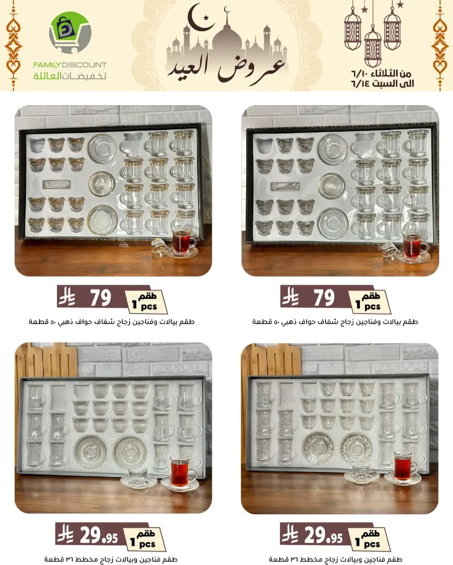 Special Offer - Save More Today! In Family Discount Riyadh